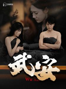 武安（88集）短剧热播抢先看