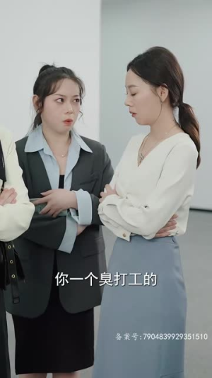 顾太太,你的马甲掉了(18集) 顾太太,你的马甲掉了(18集)全剧免费观看