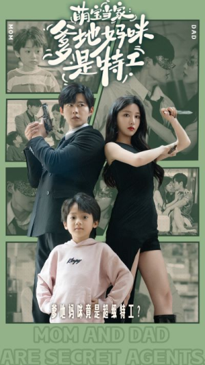 萌宝当家：爹地妈咪是特工（81集）在哪个app能看