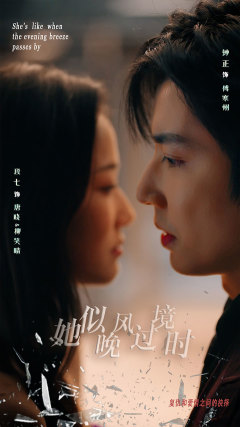 她似晚风过境时(86集) 她似晚风过境时(86集)好看上头短剧