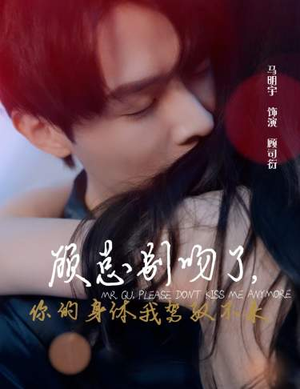 顾总别吻了,你的身体我驾驭不来(99集) 顾总别吻了,你的身体我驾驭不来(99集)热门短剧来袭