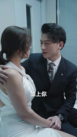 闪婚大叔是爹地(97集) 闪婚大叔是爹地(97集)短剧免费观看