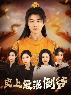 我自古代来(91集) 我自古代来(91集)看精彩短剧