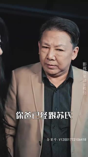 拒不悔婚:傅总别想逃(75集) 拒不悔婚:傅总别想逃(75集)火爆短剧热播中
