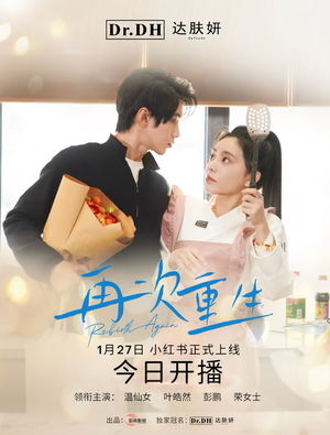 47.再次重生(12集) 47.再次重生(12集)免费观看就是爽