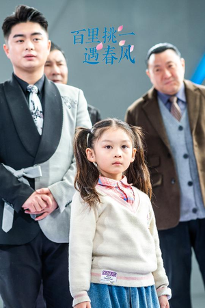 百里挑一遇春风（30集）免费短剧完整版