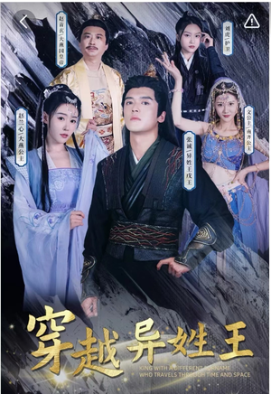 穿越异姓王(90集) 穿越异姓王(90集)全网独播免费看