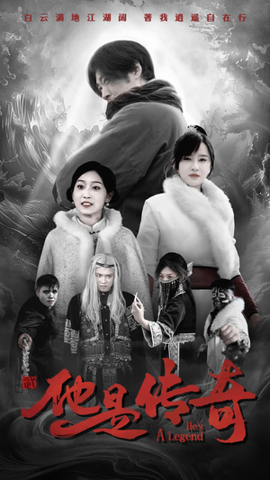 他是传奇(65集) 他是传奇(65集)太好看了短剧