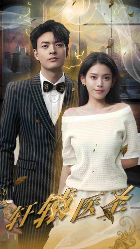 轩辕医圣(88集) 轩辕医圣(88集)热门短剧大全