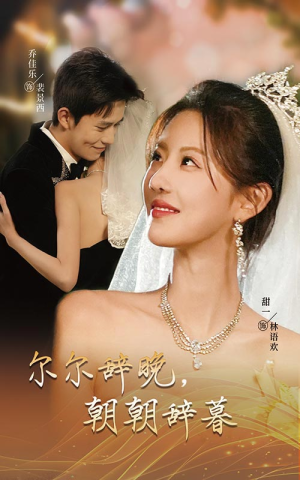 禁欲大佬宠她无度(54集) 禁欲大佬宠她无度(54集)免费看短剧