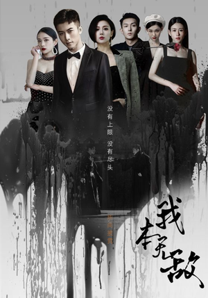 我本无敌(107集) 我本无敌(107集)红果免费看短剧