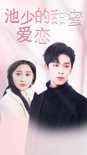 闪婚密爱(90集) 闪婚密爱(90集)免费看全集