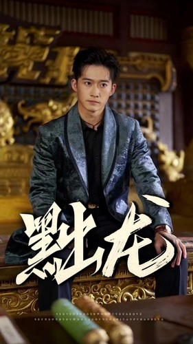 黜龙(92集) 黜龙(92集)在线观看完整版