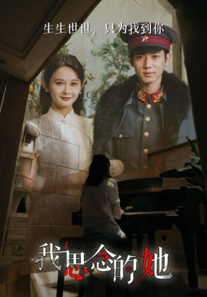 我思念的她(86集) 我思念的她(86集)热播短剧分享