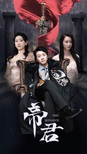 新版:帝君(91集) 新版:帝君(91集)精彩短剧推荐