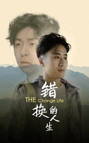 错换的人生(150集) 错换的人生(150集)常回家看看短剧