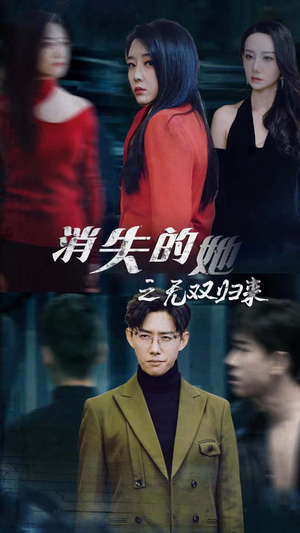 消失的她之无双归来(79集) 消失的她之无双归来(79集)精彩短剧来了