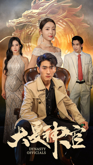 大夏神官(80集) 大夏神官(80集)温柔追捕短剧