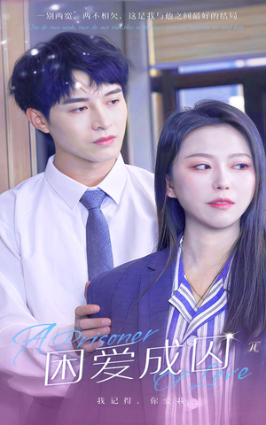 困爱成囚(98集) 困爱成囚(98集)怎么看全集