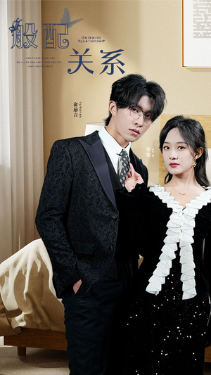 般配关系(79集) 般配关系(79集)在哪个平台看好