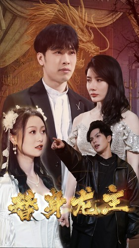 替身龙主(80集) 替身龙主(80集)今日短剧分享