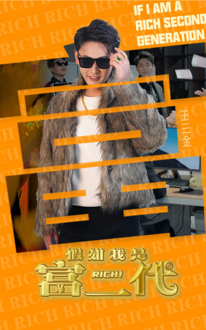 假如我是富二代(89集) 假如我是富二代(89集)1-102集