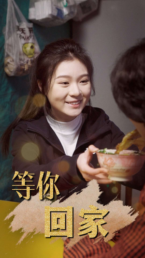 等你回家（80集）网上可以看吗