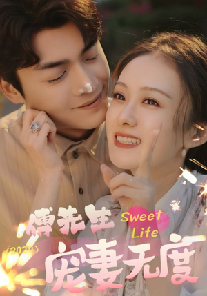 傅先生宠妻无度(94集) 傅先生宠妻无度(94集)最新短剧推荐