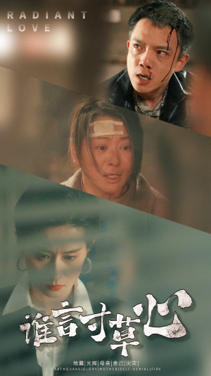 谁言寸草心(79集) 谁言寸草心(79集)超爽短剧推荐