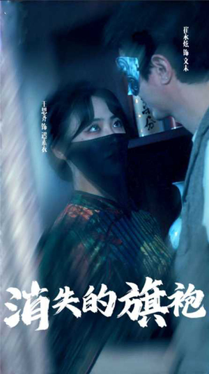 消失的旗袍(96集) 消失的旗袍(96集)最新短剧抢先看
