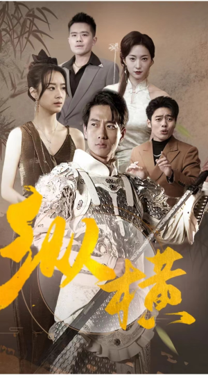 纵横(100集) 纵横(100集)在哪里可以看