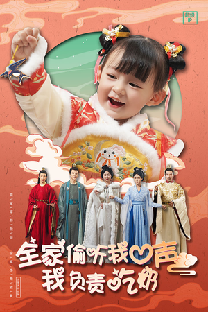 全家偷听我心声我负责吃奶(100集) 全家偷听我心声我负责吃奶(100集)短剧