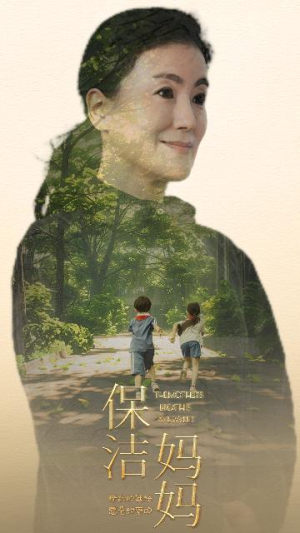 保洁妈妈(84集) 保洁妈妈(84集)最新短剧抢先看