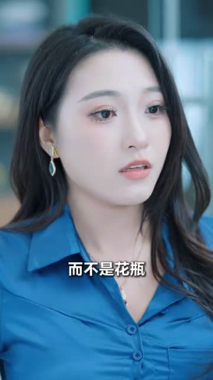 不留恋不沉迷,姜小姐独美(31集) 不留恋不沉迷,姜小姐独美(31集)看到了大结局