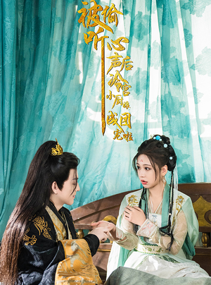 被偷听心声后冷宫小厨娘成团宠啦(54集) 被偷听心声后冷宫小厨娘成团宠啦(54集)短剧精彩推荐