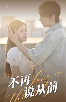 不再说从前(70集) 不再说从前(70集)无需充值尽情看