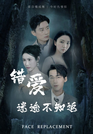 错爱迷途不知返（70集）最热短剧推荐