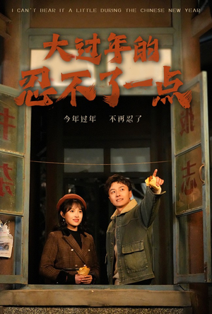 旧雪焕新生(60集) 旧雪焕新生(60集)好看吗