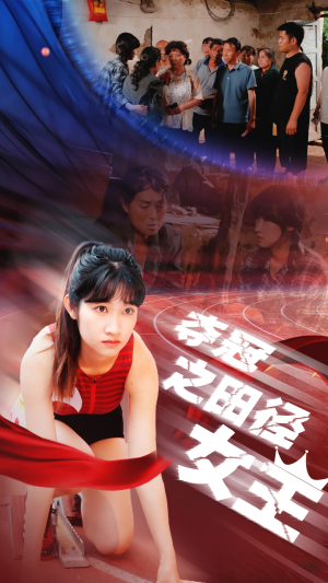 夺冠之田径女王(70集) 夺冠之田径女王(70集)独家短剧免费看