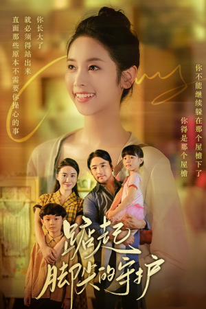 我要我们在一起（66集）演员表