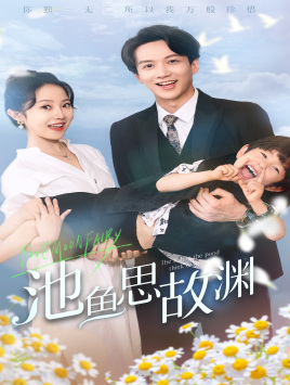 萌宝助攻:爹地超甜的(70集) 萌宝助攻:爹地超甜的(70集)小短剧抢先看