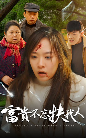 投桃报李(36集) 投桃报李(36集)这部短剧我爱了