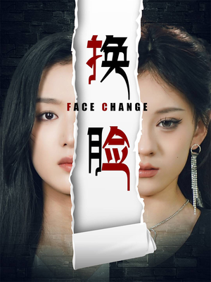 换脸(70集) 换脸(70集)好看的短剧分享
