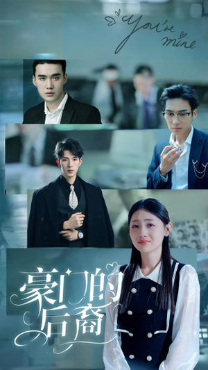 豪门的后裔(65集) 豪门的后裔(65集)精彩短剧热播