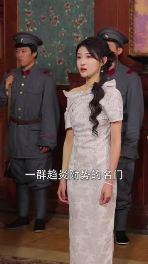 乱世佳人浮华录（76集）好看短剧分享