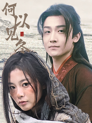 双龙夺嫡之我捧夫君上王位（74集）无需会员免费看