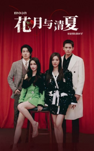 花月与清夏(51集) 花月与清夏(51集)番茄免费短剧