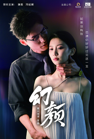 幻颜(60集) 幻颜(60集)超好看古装短剧