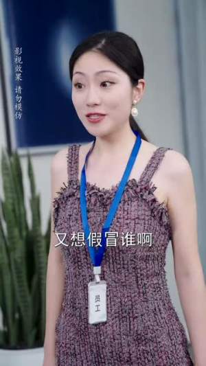 总裁夫人如此多娇(68集) 总裁夫人如此多娇(68集)热门短剧大全