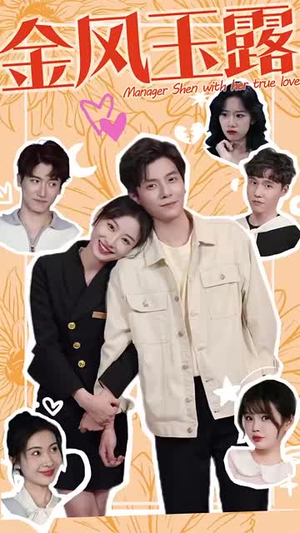 金风玉露(63集) 金风玉露(63集)短剧看全集